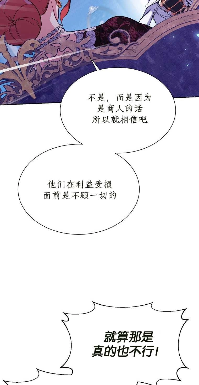 《弟弟逼着我走花路》第42话 第53页