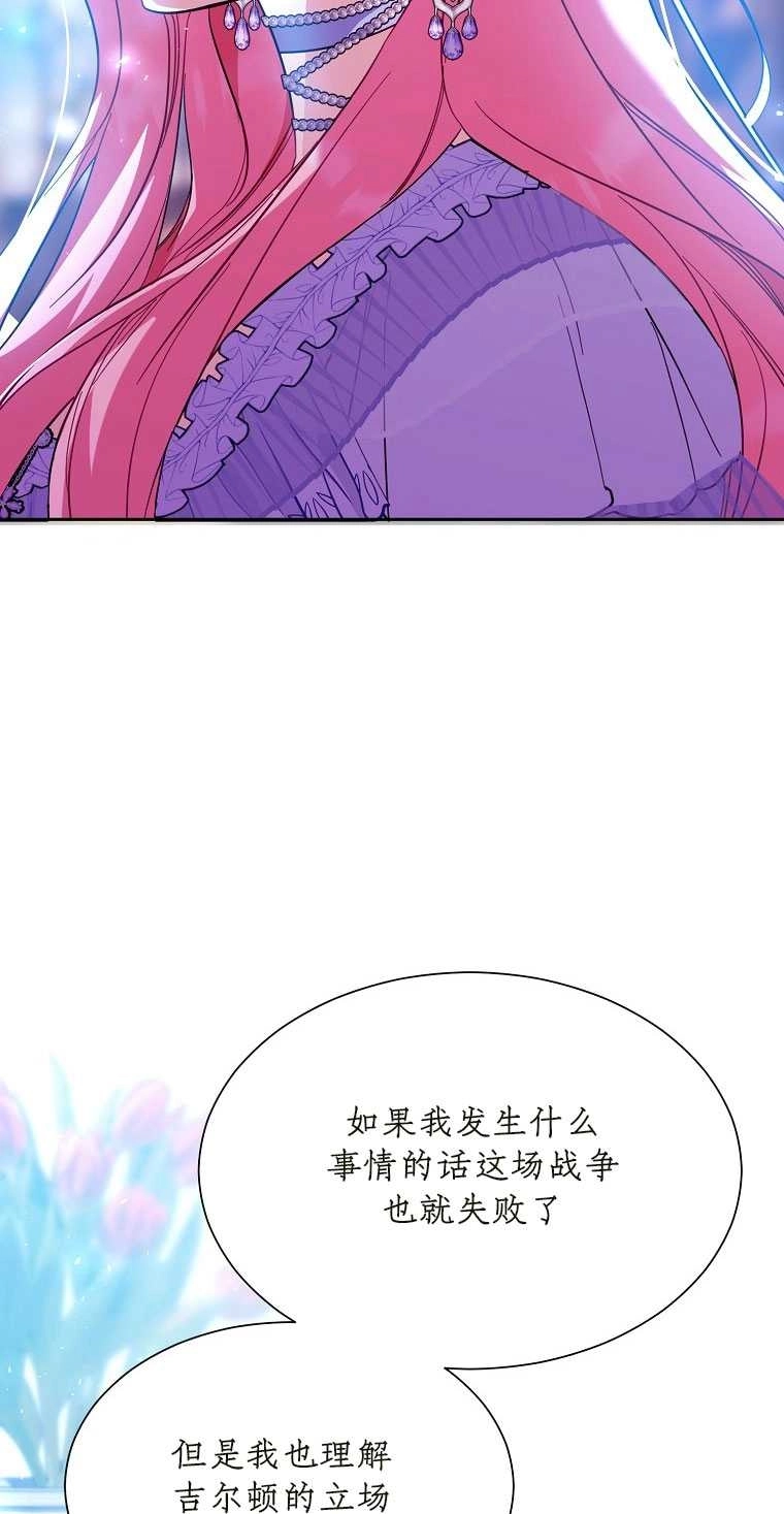 《弟弟逼着我走花路》第42话 第75页