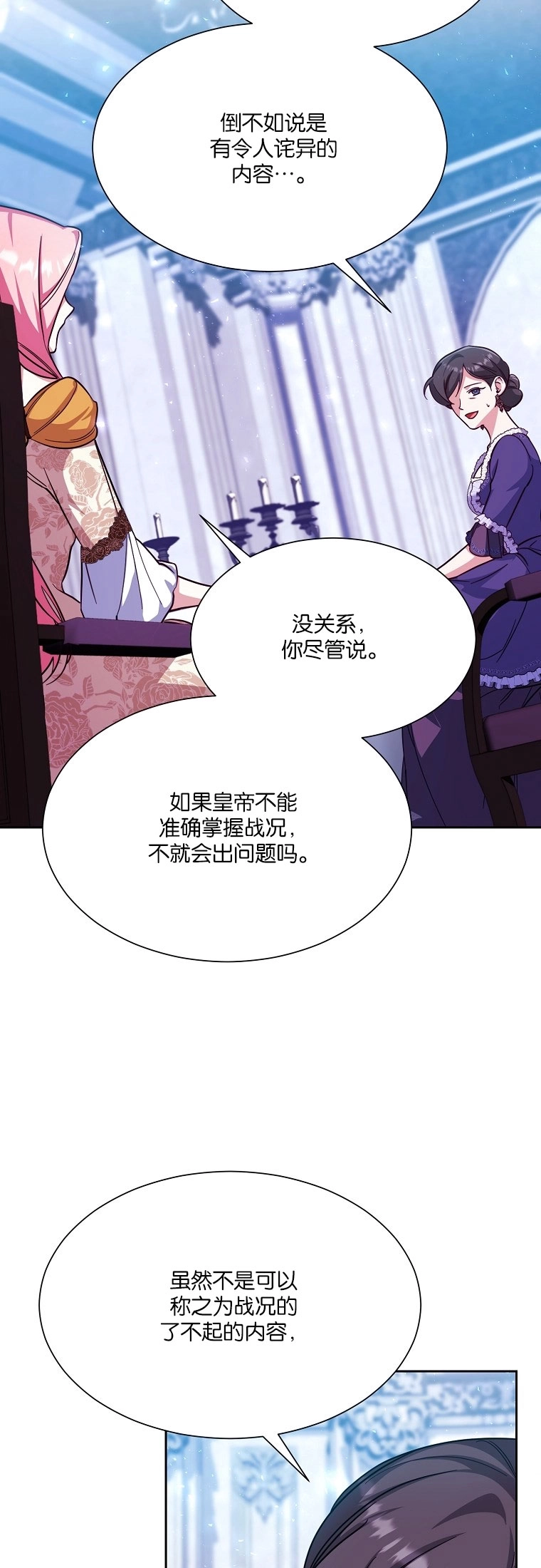 《弟弟逼着我走花路》第43话 第6页