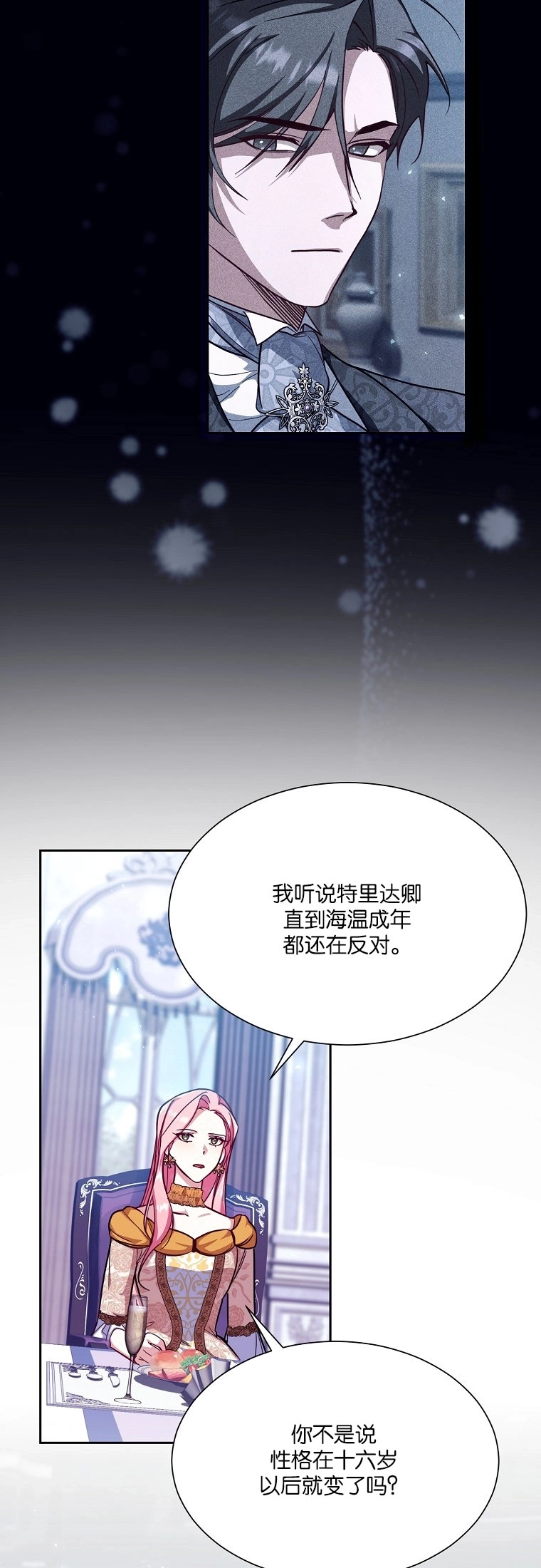 《弟弟逼着我走花路》第43话 第16页