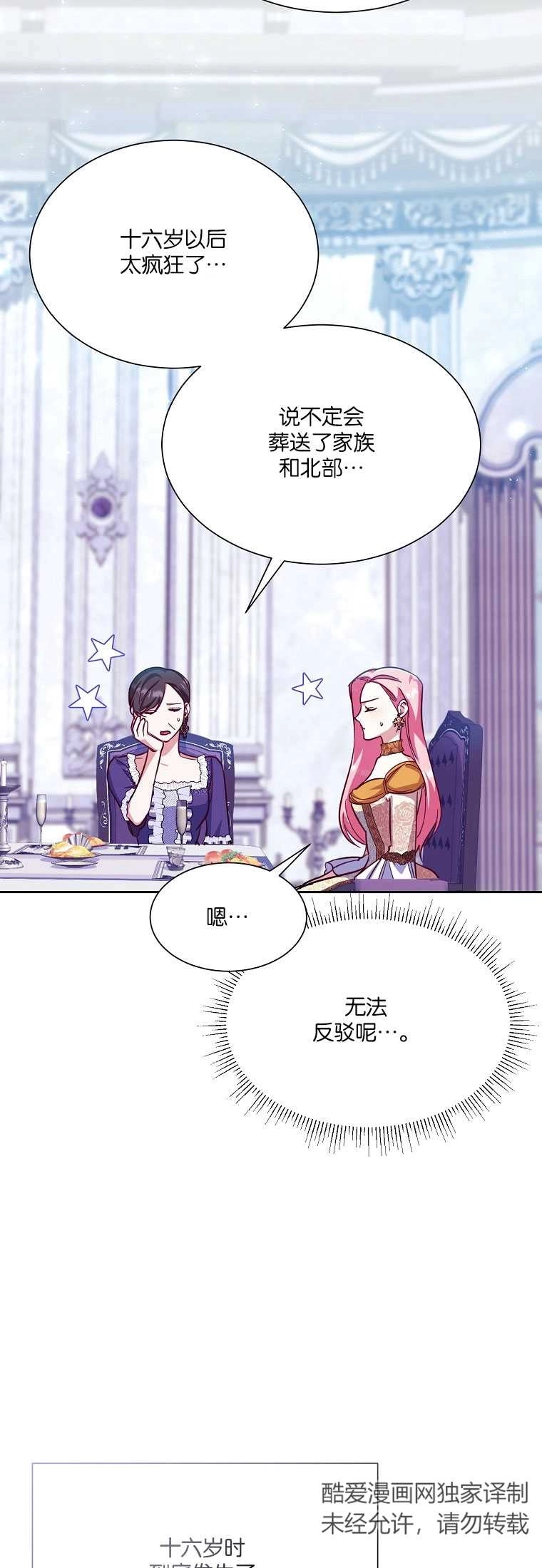 《弟弟逼着我走花路》第43话 第17页