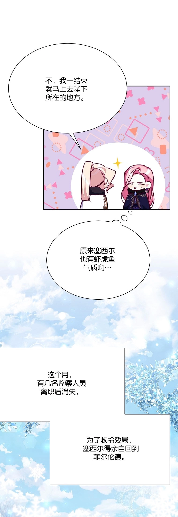 《弟弟逼着我走花路》第43话 第28页