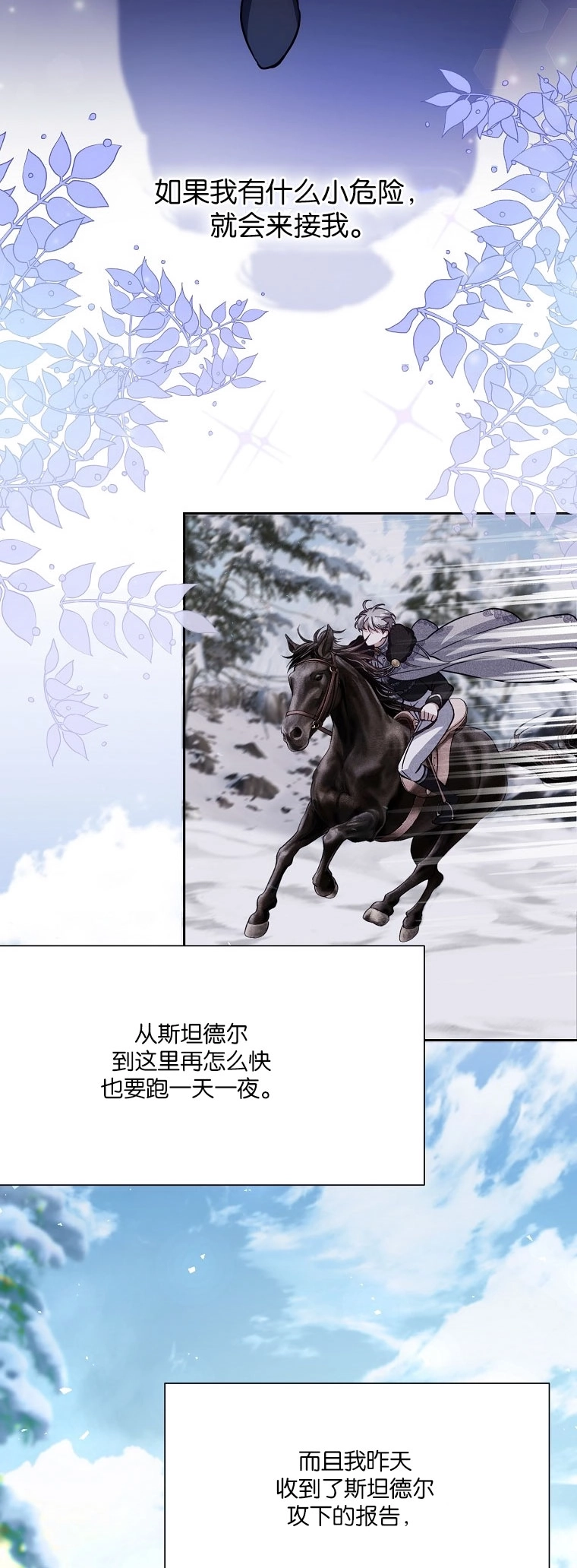 《弟弟逼着我走花路》第43话 第53页