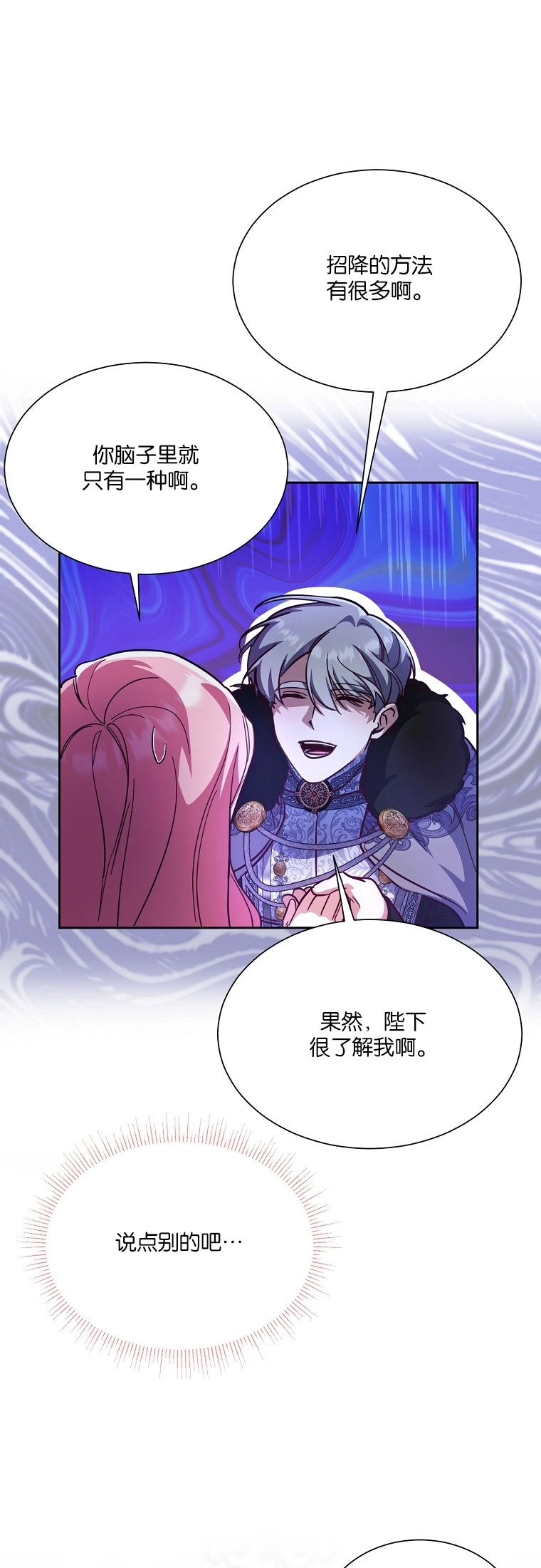 《弟弟逼着我走花路》第43话 第48页