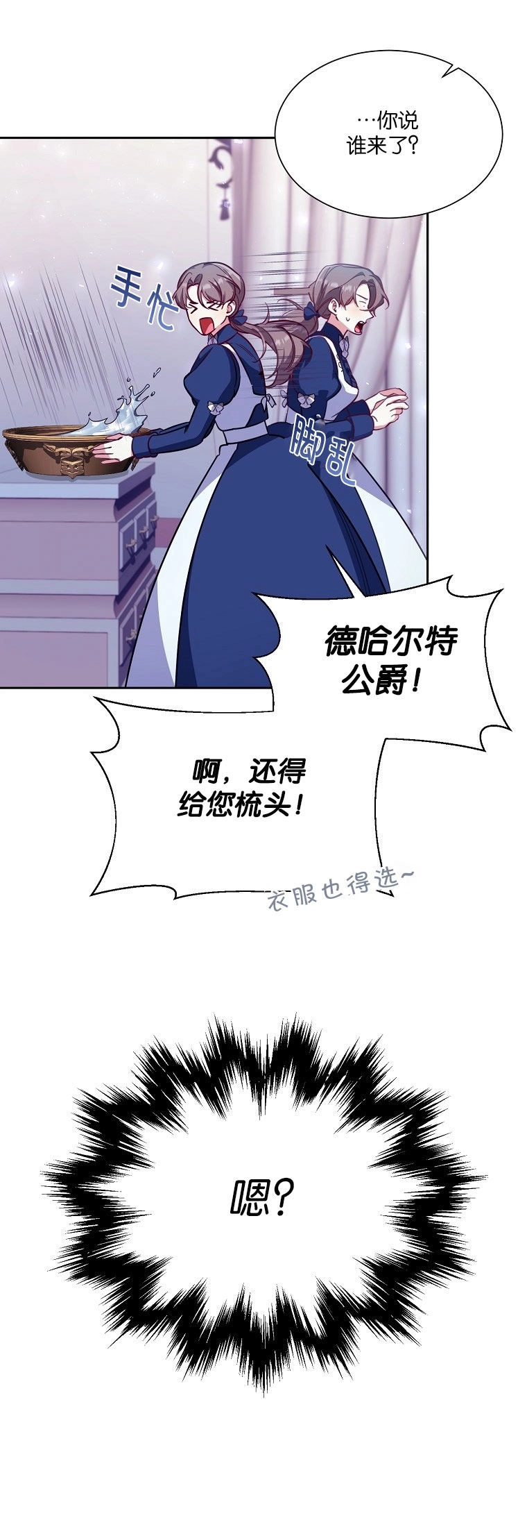 《弟弟逼着我走花路》第43话 第38页