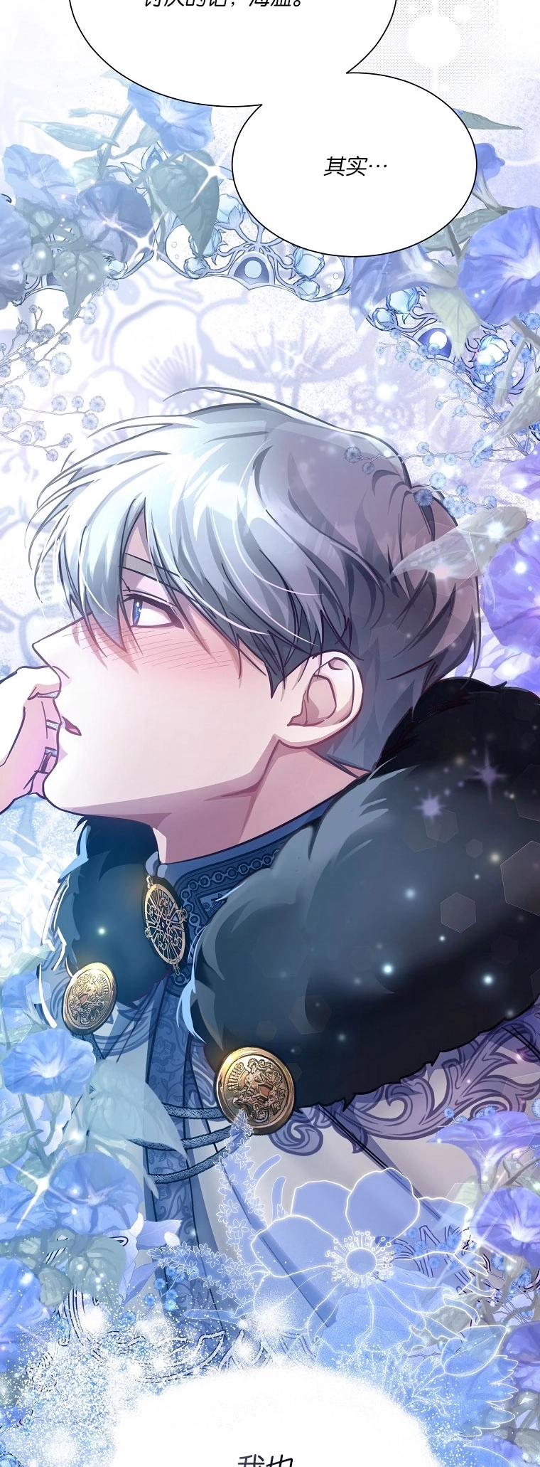 《弟弟逼着我走花路》第43话 第59页