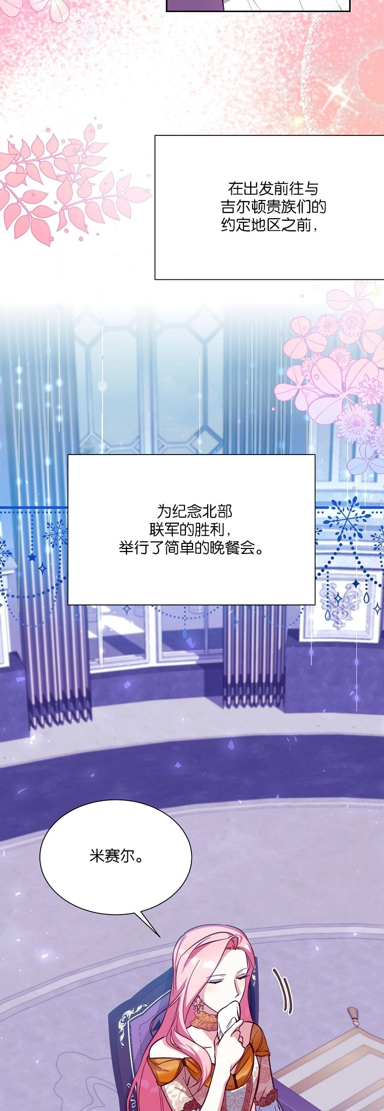 《弟弟逼着我走花路》第43话 第3页