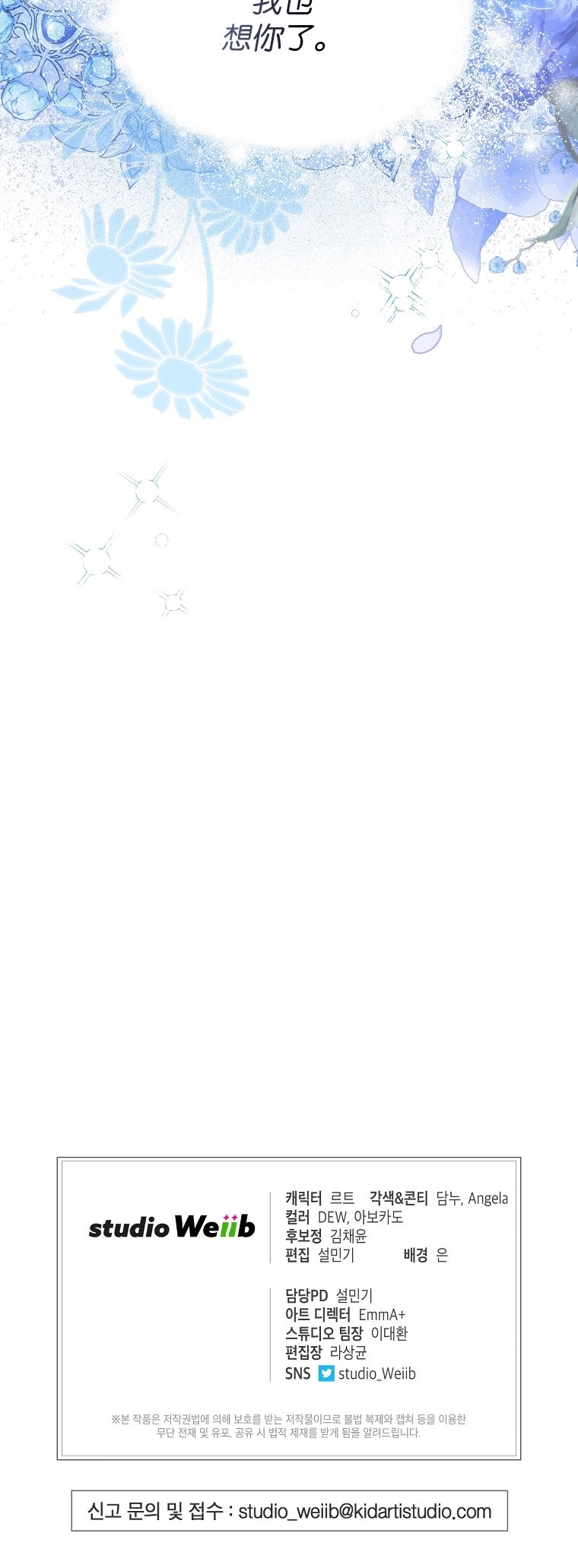 《弟弟逼着我走花路》第43话 第60页