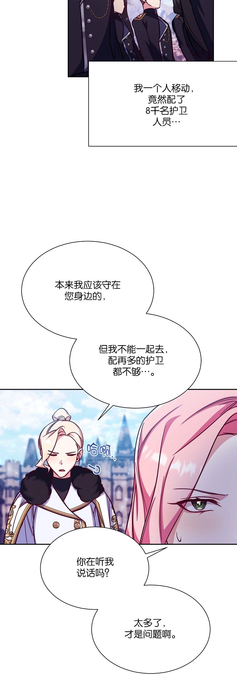 《弟弟逼着我走花路》第43话 第27页