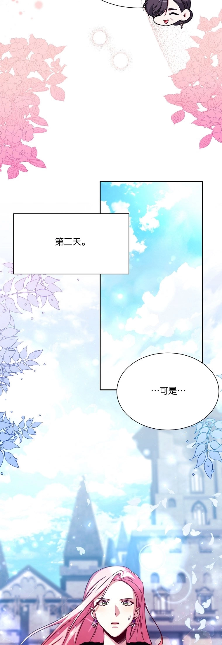 《弟弟逼着我走花路》第43话 第24页