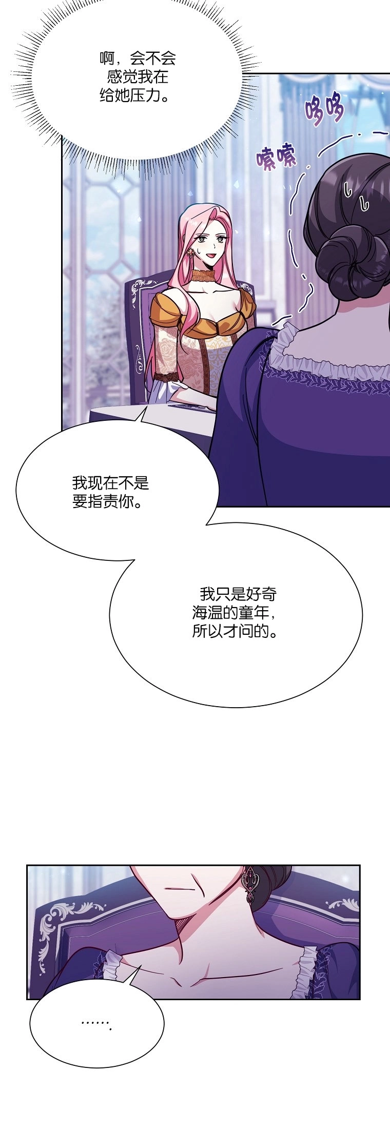《弟弟逼着我走花路》第43话 第14页