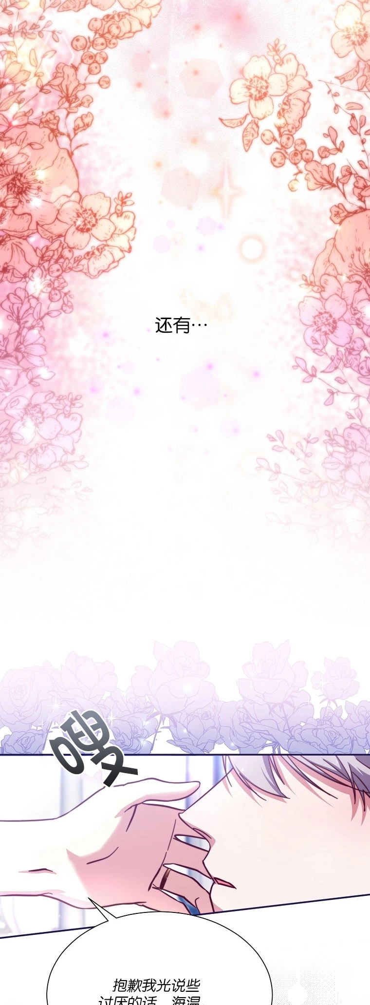 《弟弟逼着我走花路》第43话 第58页