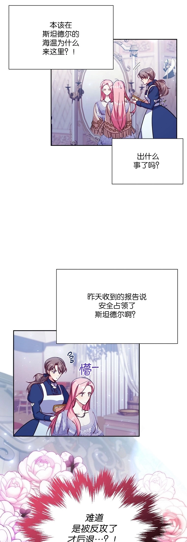 《弟弟逼着我走花路》第43话 第39页