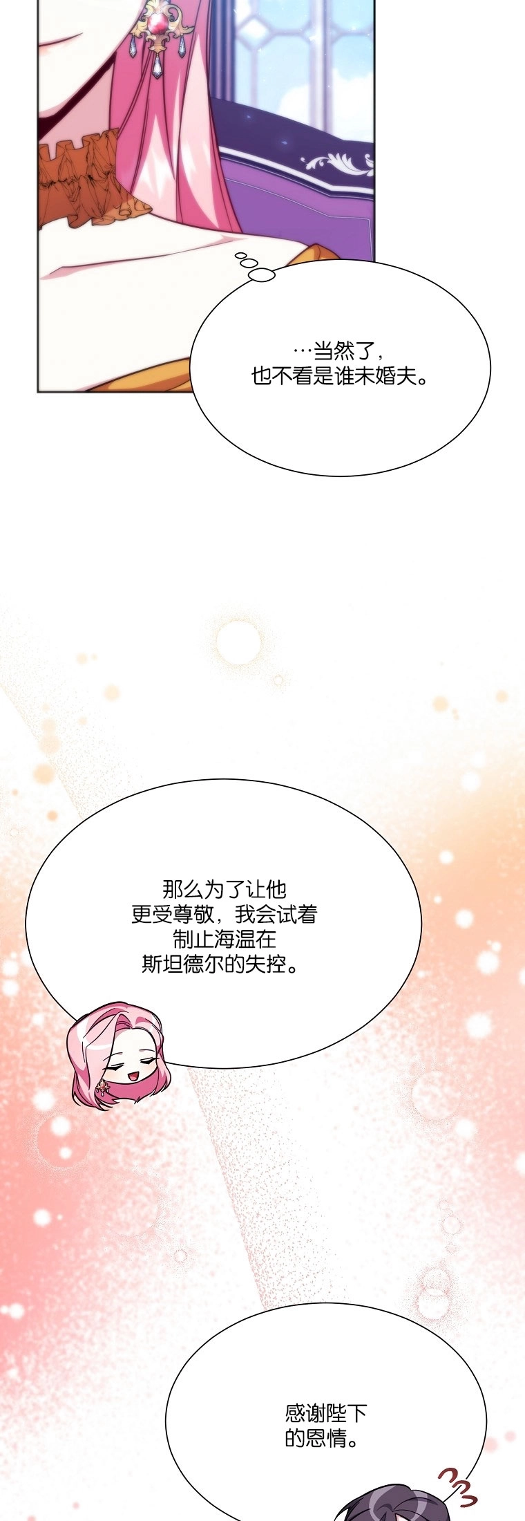 《弟弟逼着我走花路》第43话 第23页