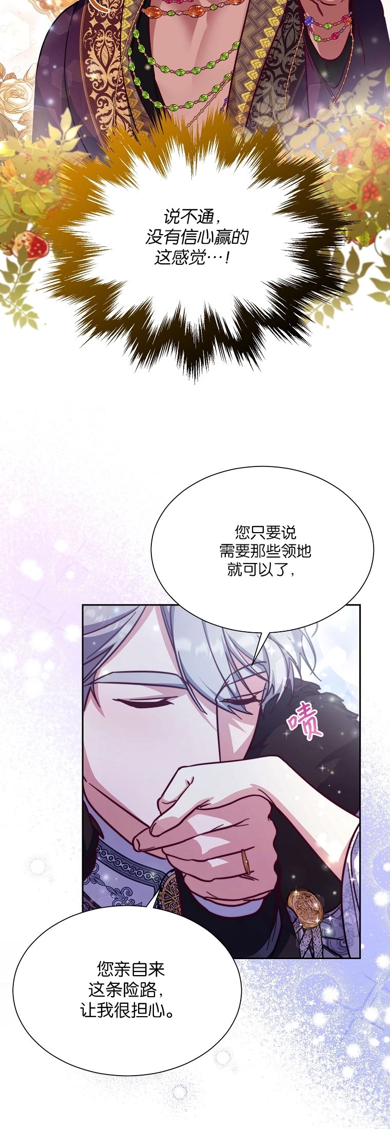 《弟弟逼着我走花路》第43话 第46页