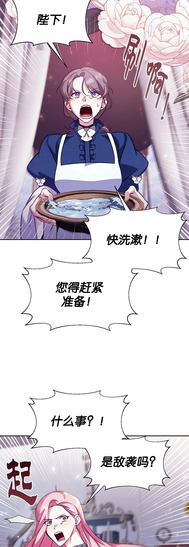 《弟弟逼着我走花路》第43话 第36页