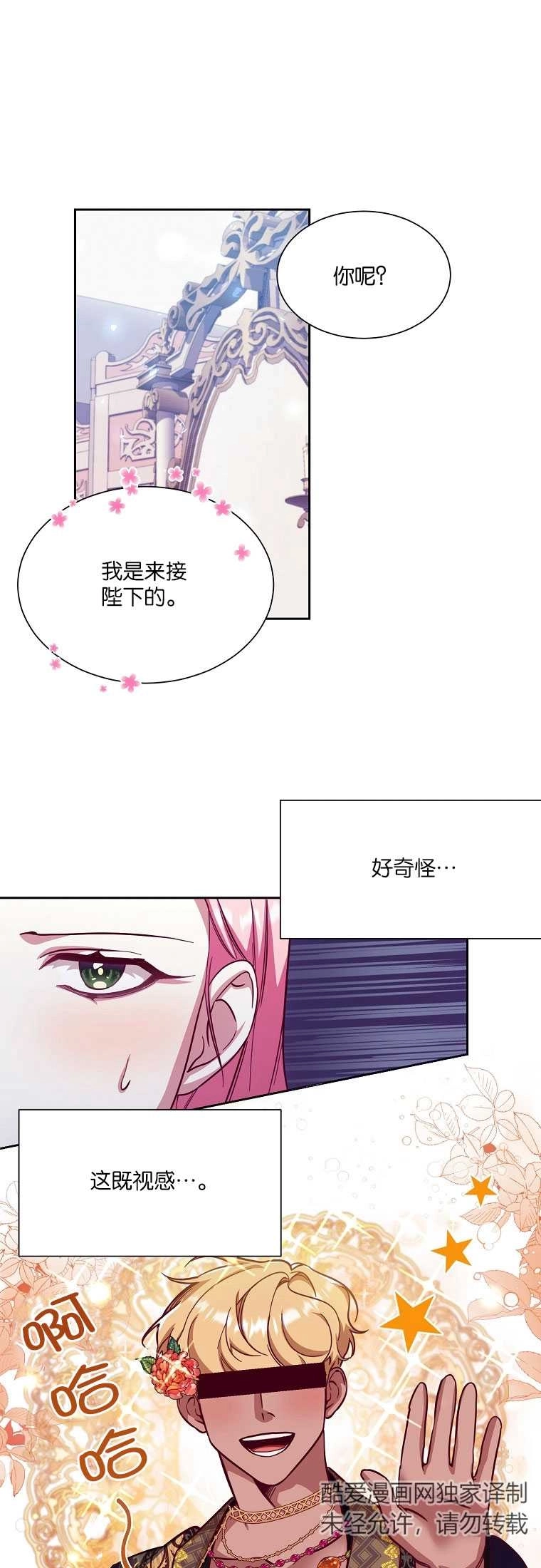 《弟弟逼着我走花路》第43话 第45页