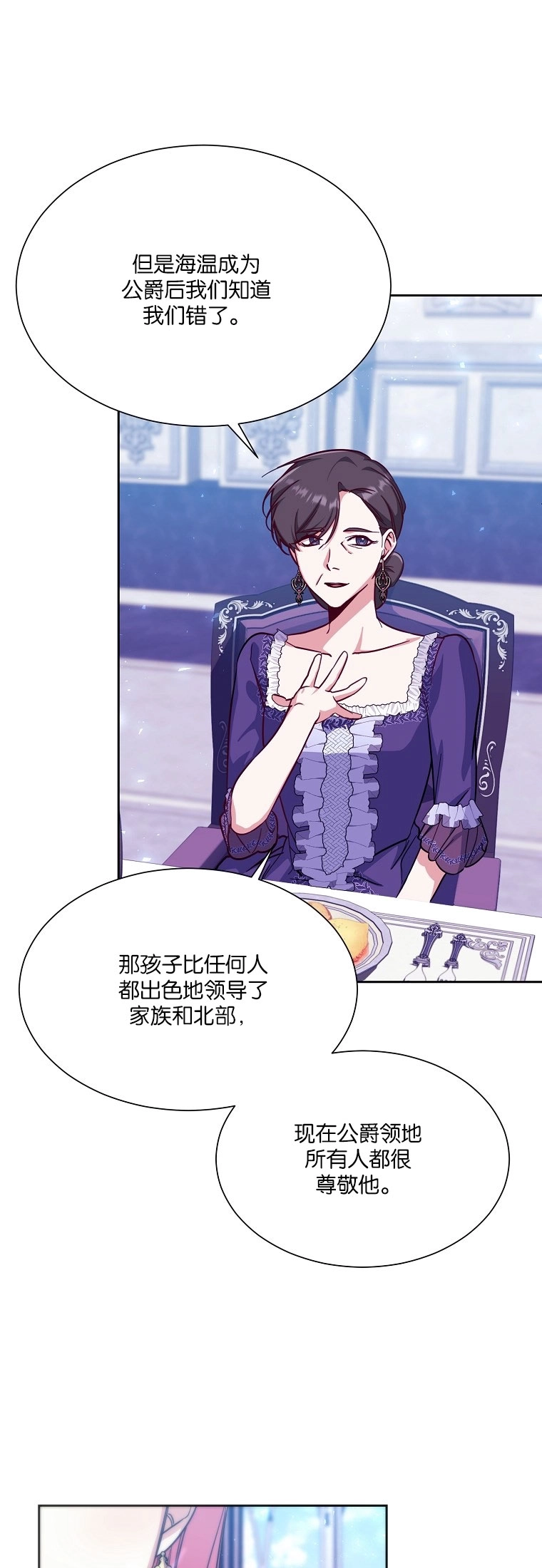 《弟弟逼着我走花路》第43话 第22页