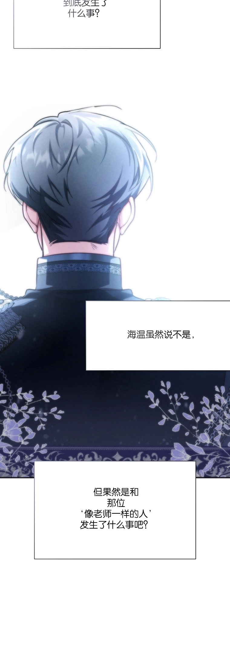 《弟弟逼着我走花路》第43话 第18页