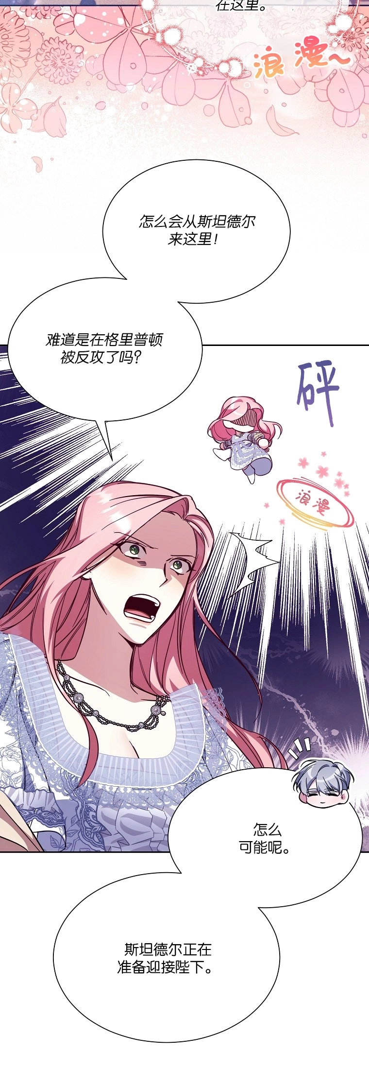 《弟弟逼着我走花路》第43话 第44页