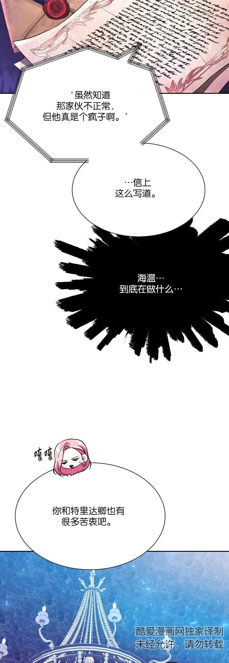 《弟弟逼着我走花路》第43话 第9页