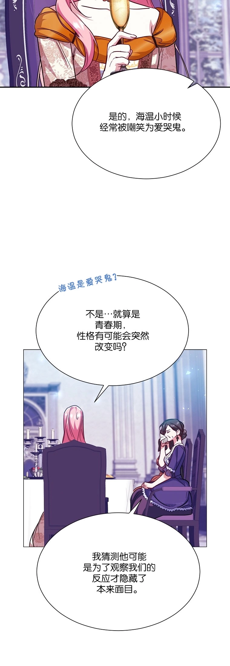 《弟弟逼着我走花路》第43话 第11页