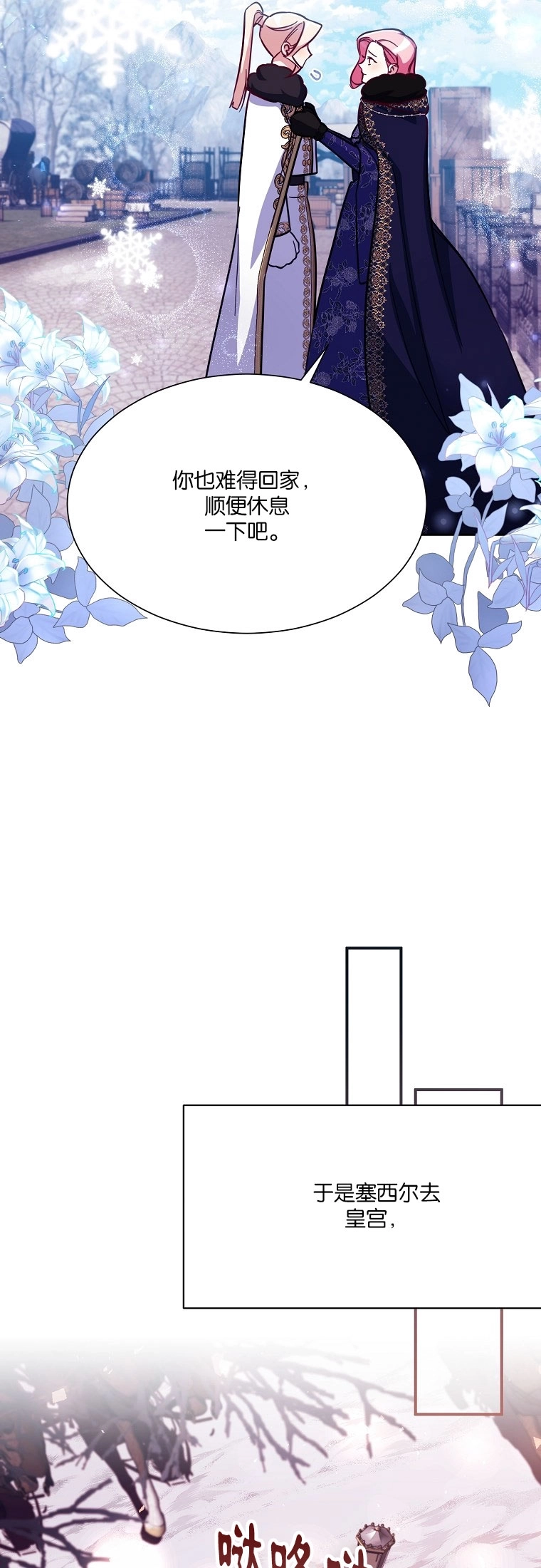《弟弟逼着我走花路》第43话 第29页