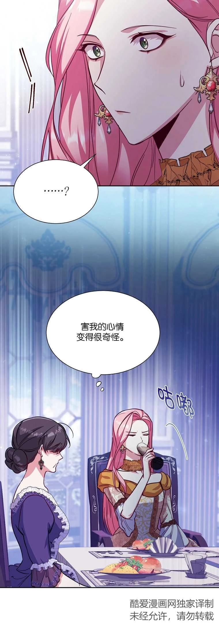 《弟弟逼着我走花路》第43话 第21页