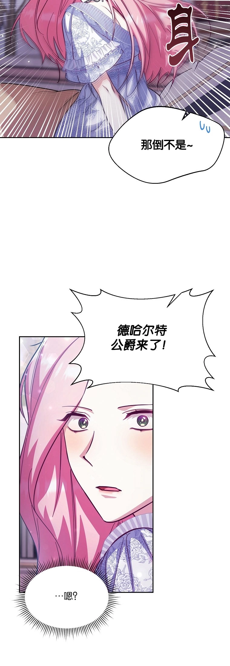 《弟弟逼着我走花路》第43话 第37页