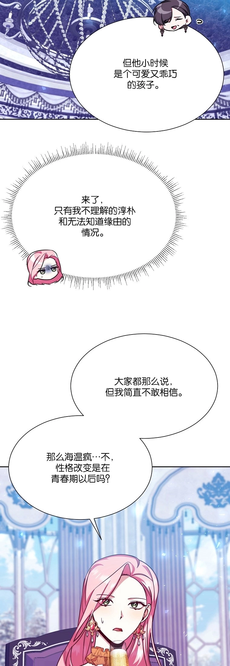 《弟弟逼着我走花路》第43话 第10页