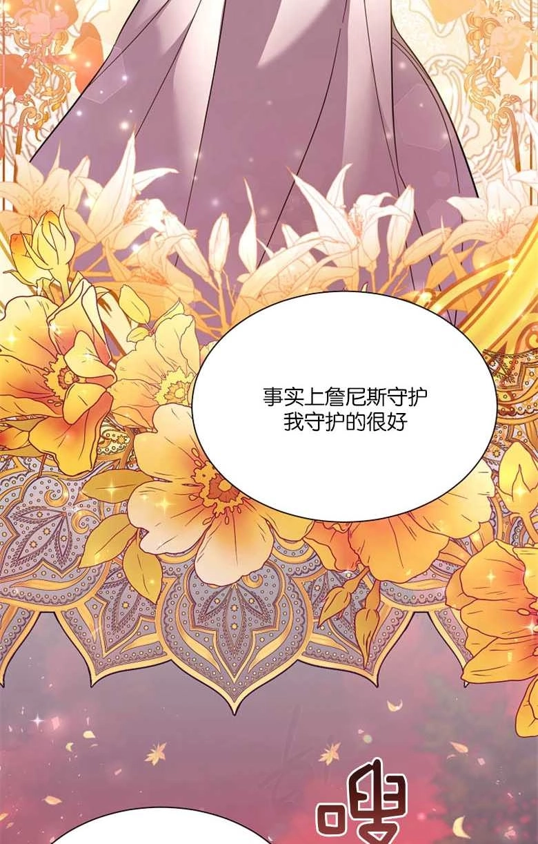 《弟弟逼着我走花路》第44话 第59页