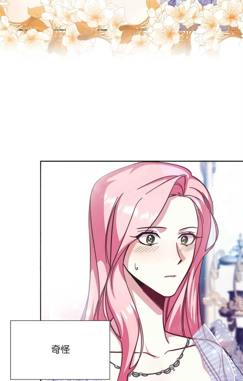 《弟弟逼着我走花路》第44话 第12页