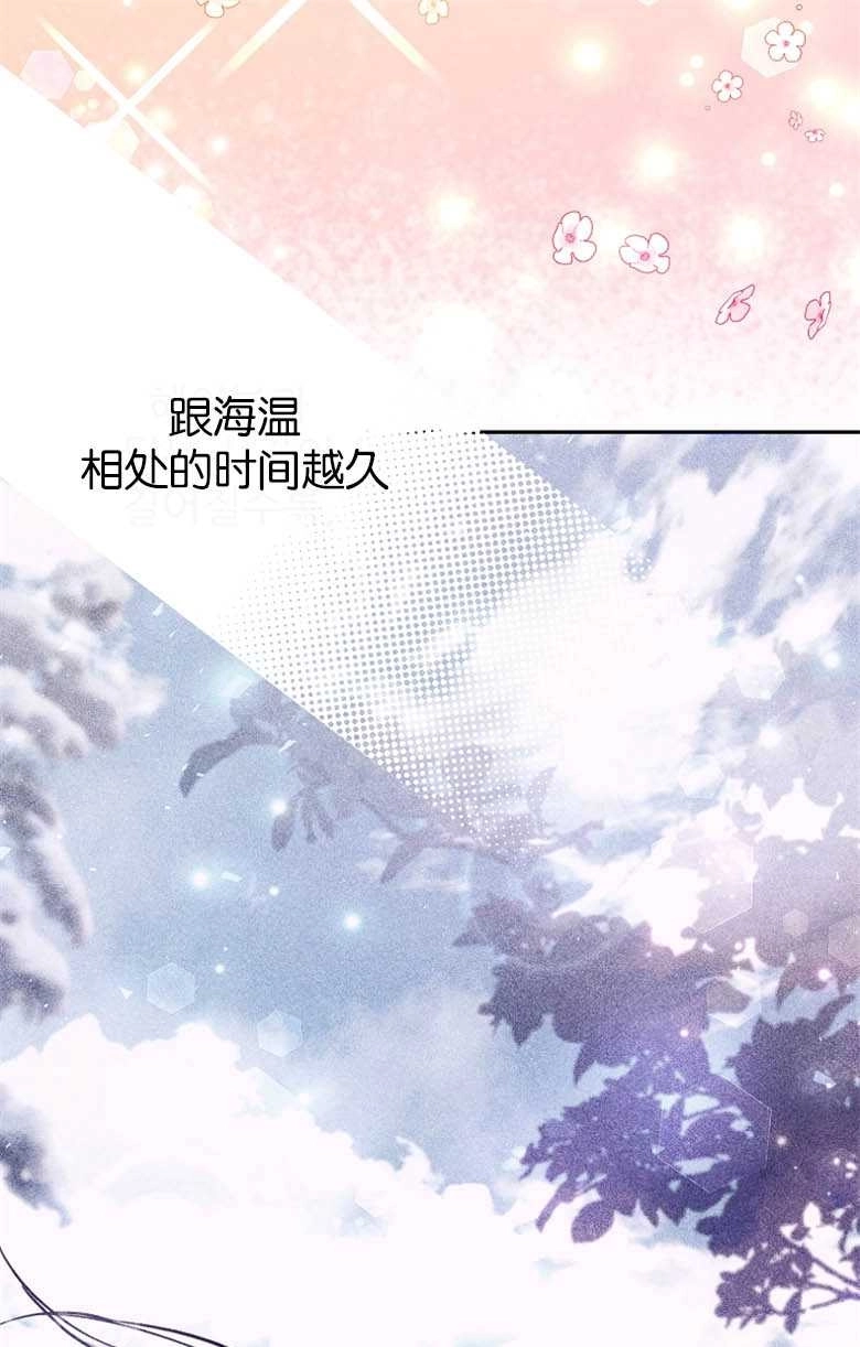 《弟弟逼着我走花路》第44话 第21页