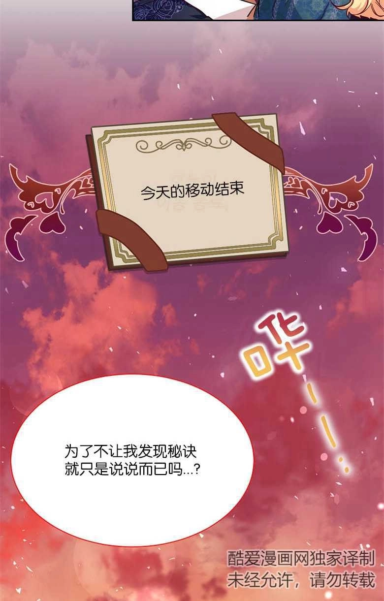 《弟弟逼着我走花路》第44话 第44页