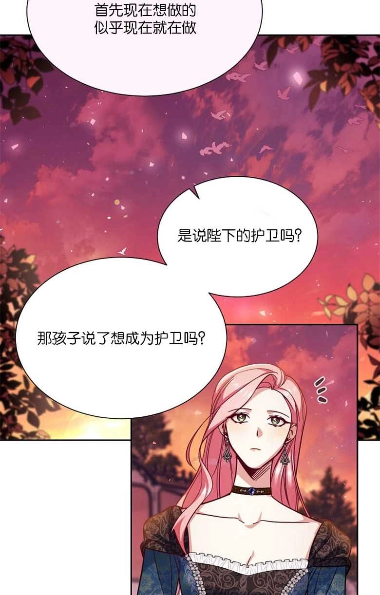 《弟弟逼着我走花路》第44话 第49页
