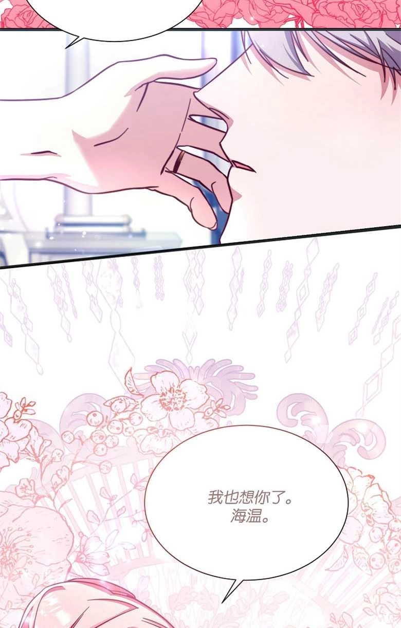 《弟弟逼着我走花路》第44话 第3页