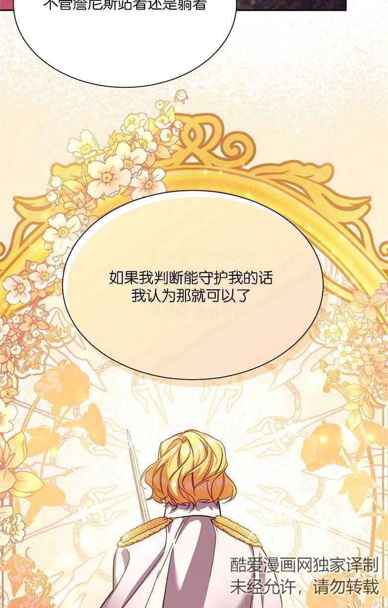 《弟弟逼着我走花路》第44话 第58页