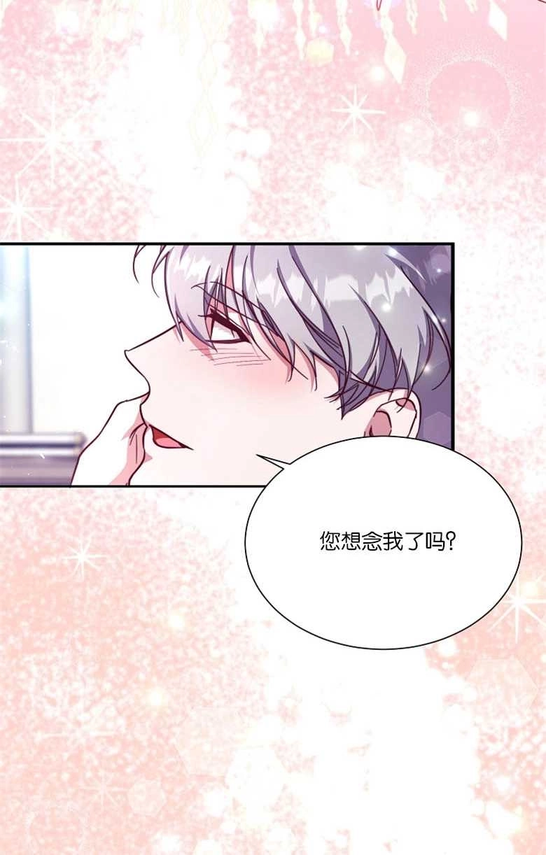 《弟弟逼着我走花路》第44话 第5页