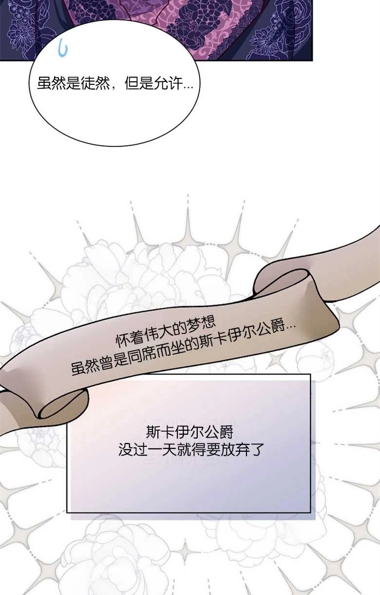 《弟弟逼着我走花路》第44话 第42页