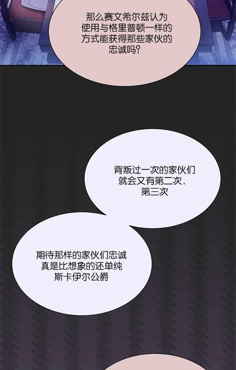 《弟弟逼着我走花路》第44话 第30页
