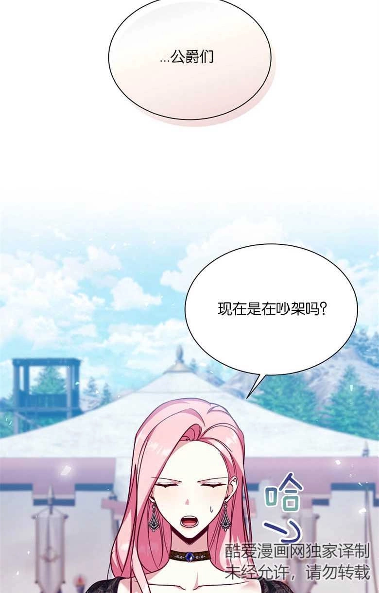 《弟弟逼着我走花路》第44话 第32页