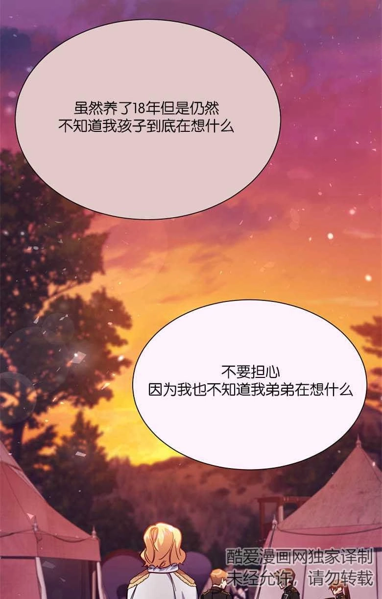 《弟弟逼着我走花路》第44话 第47页