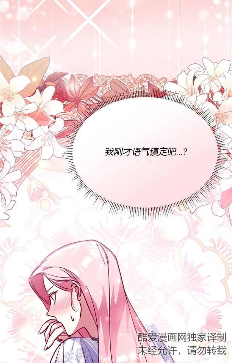 《弟弟逼着我走花路》第44话 第19页