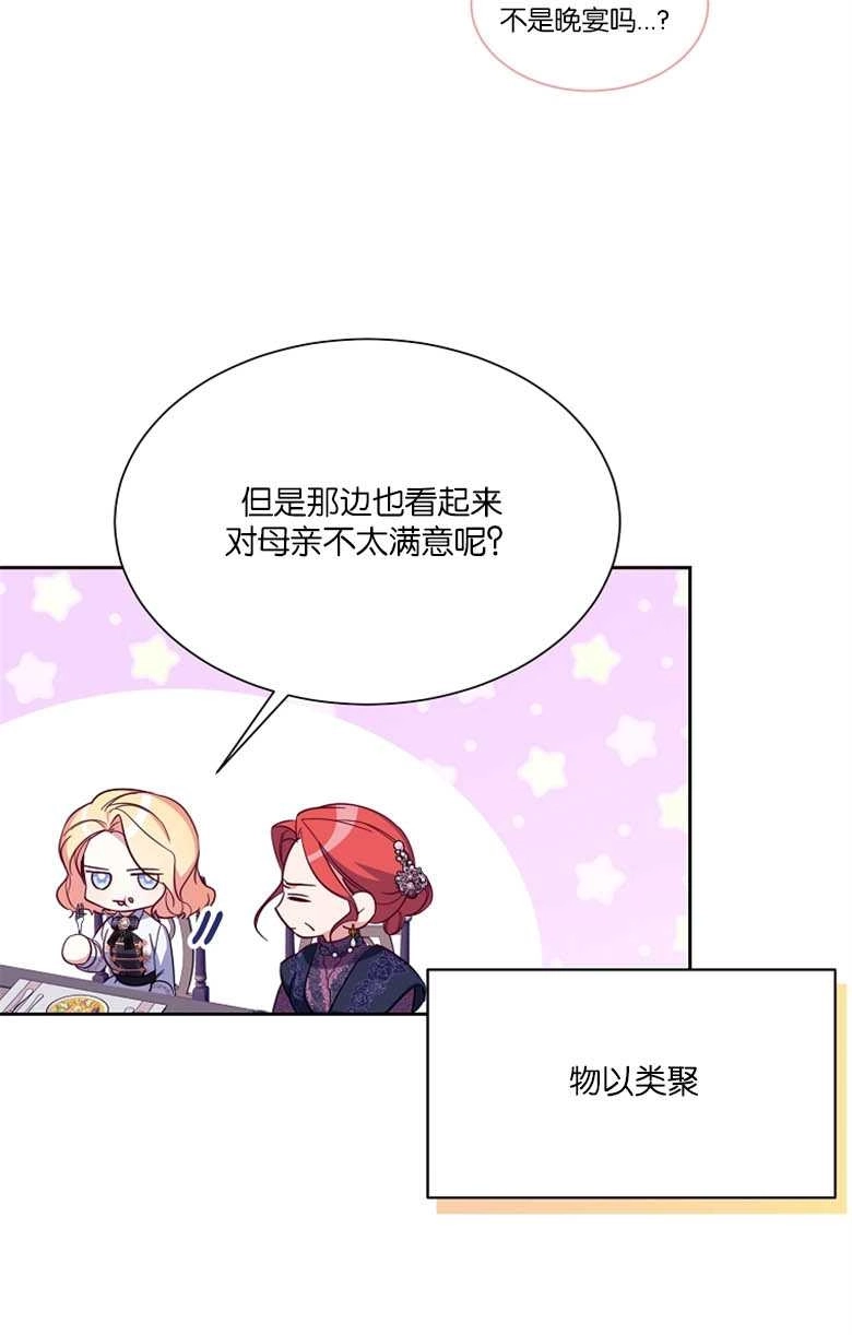《弟弟逼着我走花路》第44话 第37页