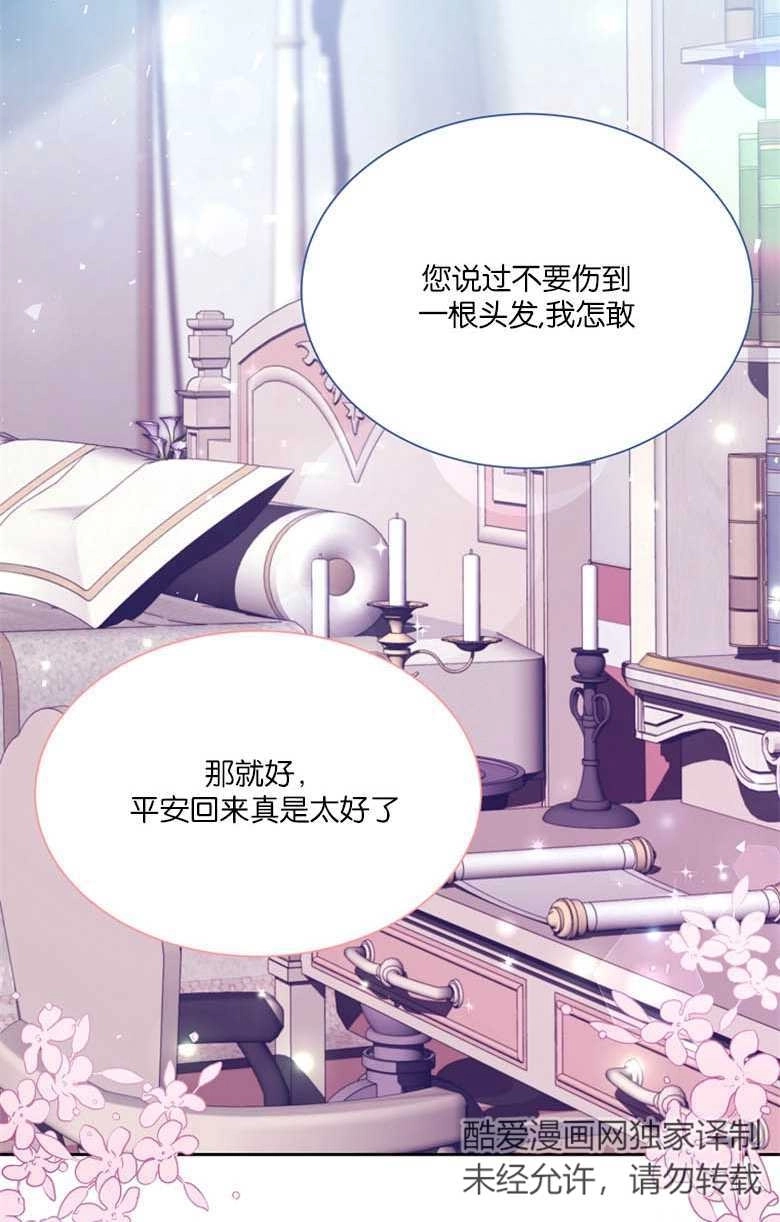 《弟弟逼着我走花路》第44话 第7页