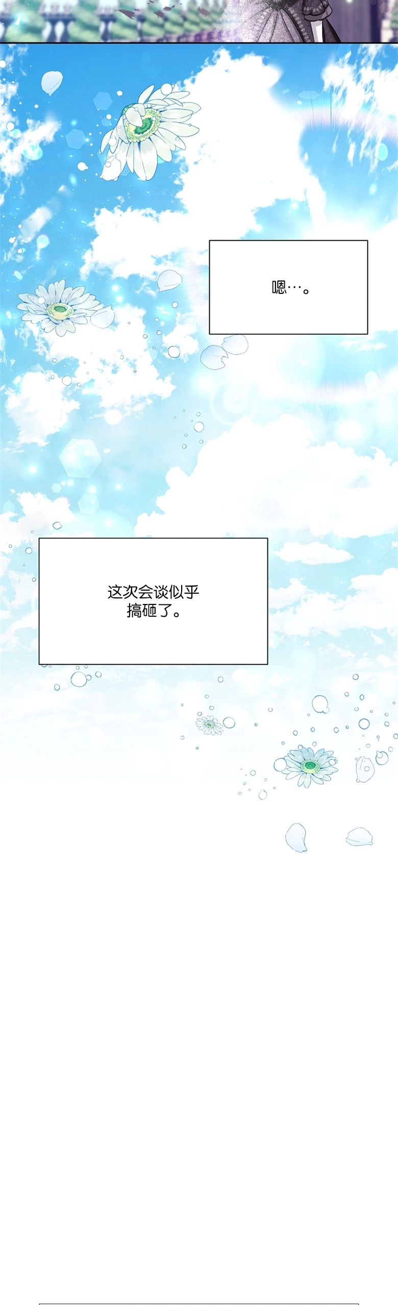 《弟弟逼着我走花路》第45话 第50页