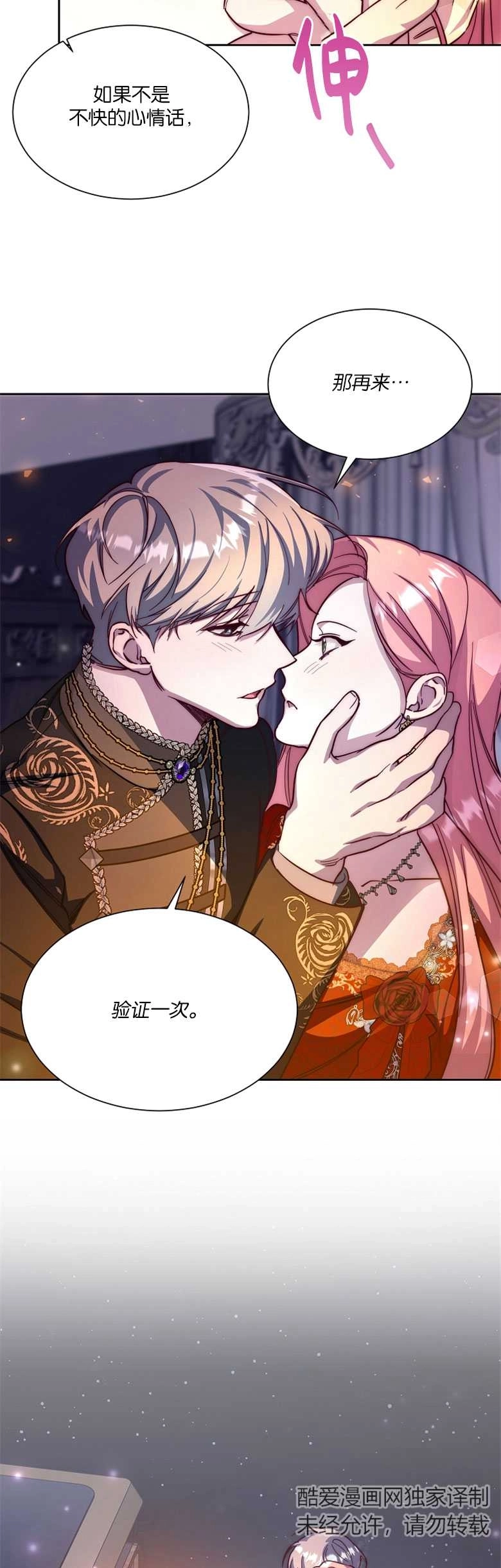 《弟弟逼着我走花路》第45话 第39页