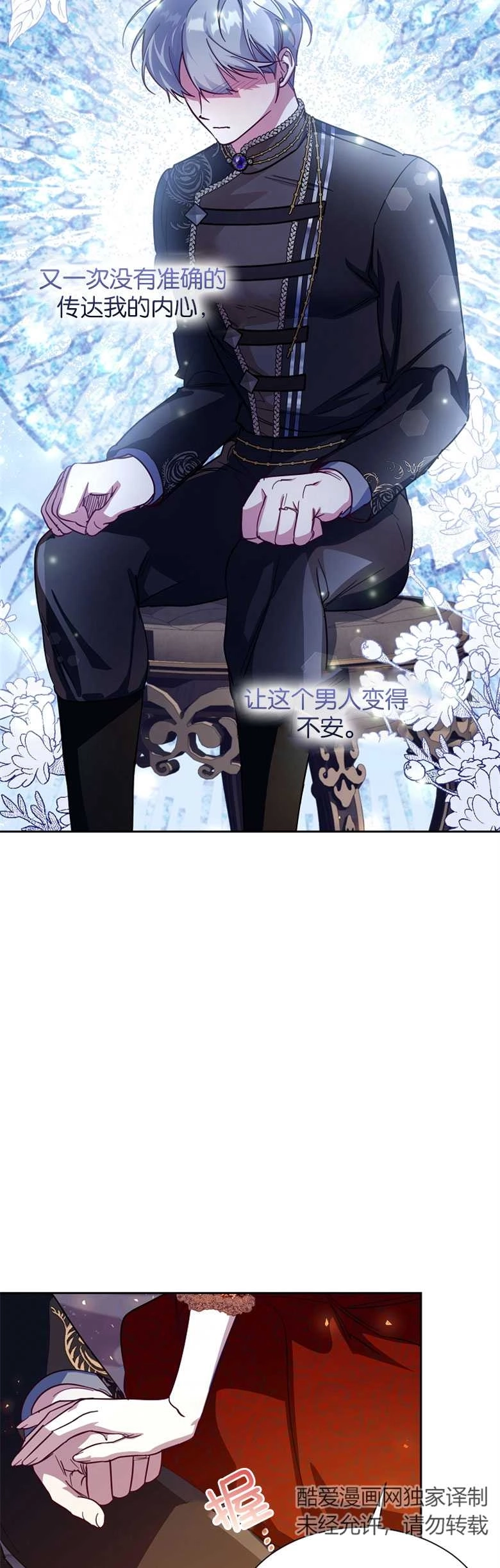 《弟弟逼着我走花路》第45话 第34页