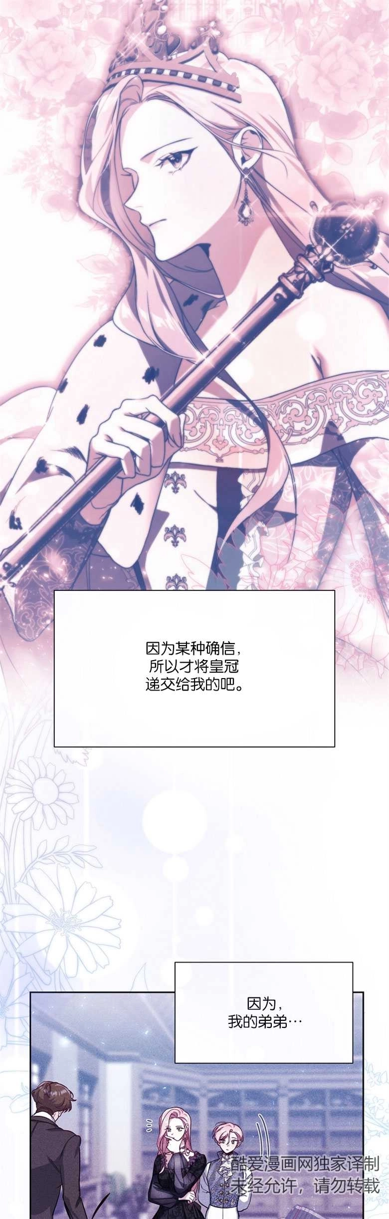 《弟弟逼着我走花路》第45话 第11页