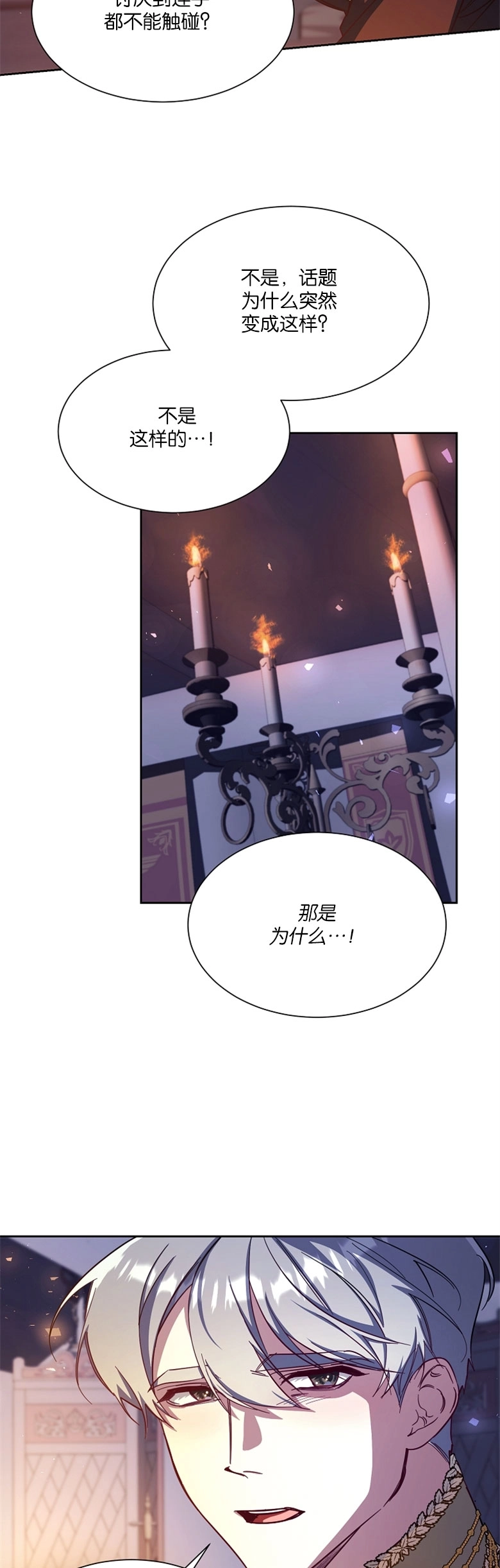 《弟弟逼着我走花路》第45话 第32页